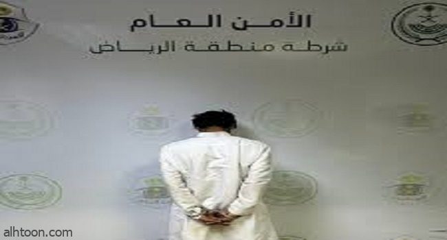 شرطة الرياض تقبض على اليمني "منصور مرزاح" لتحرشه بحدث
